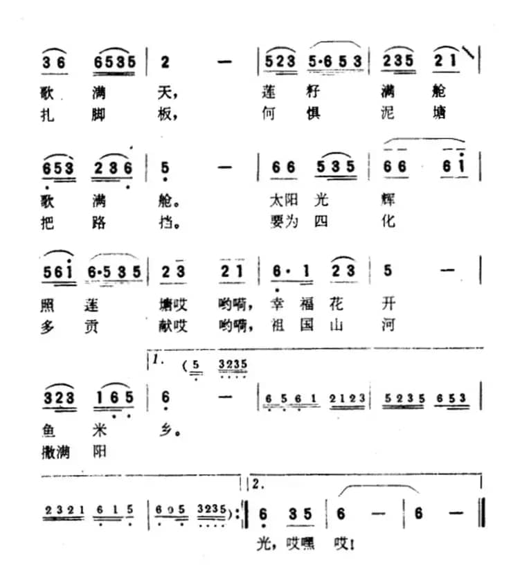 采莲歌（赵寰、陆永昌词 沙石曲）