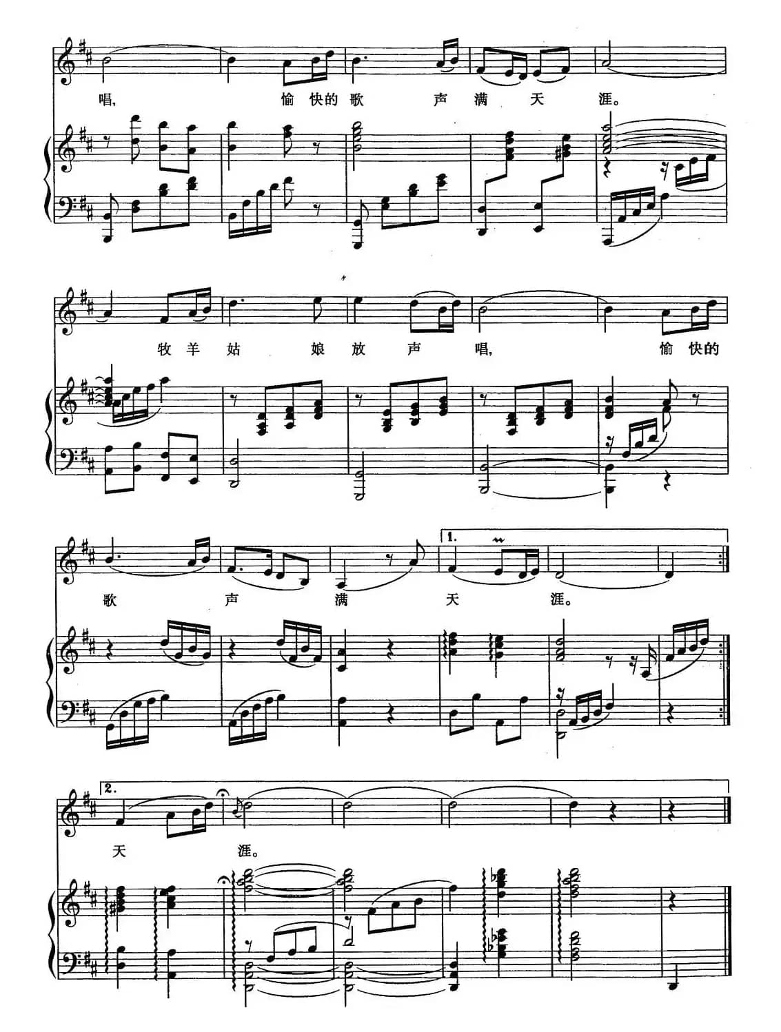 美丽的草原我的家（正谱）