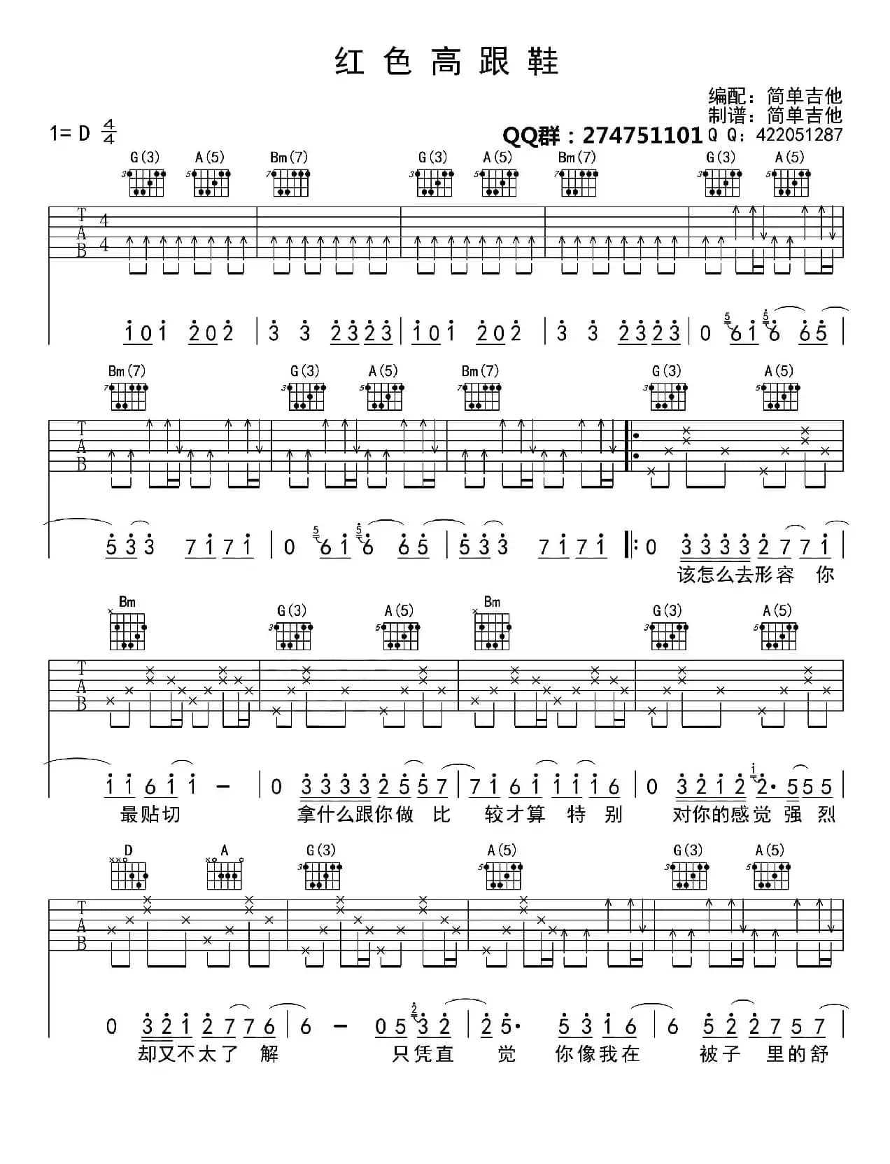 红色高跟鞋（吉他六线谱）