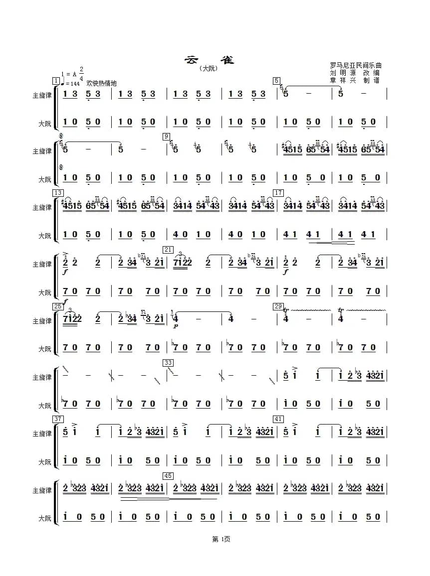 云雀（大阮分谱）