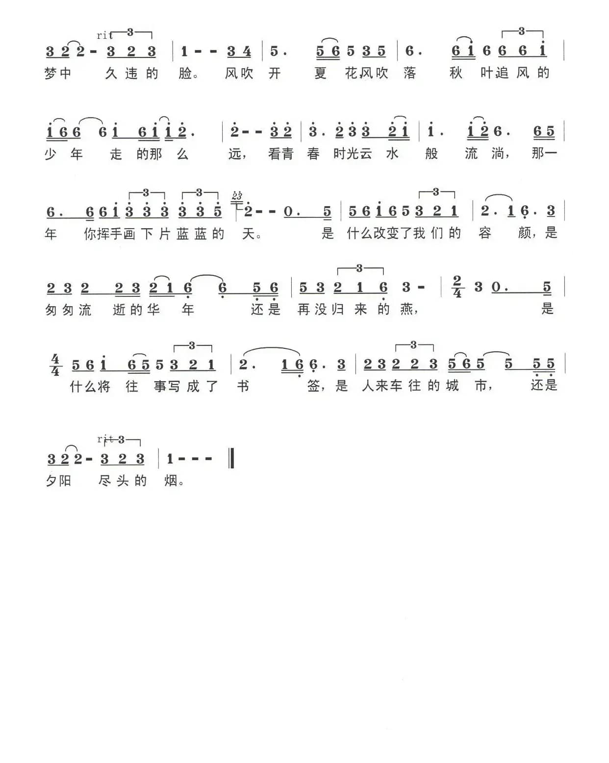 追梦者（电视剧《马向阳下乡记》主题歌）