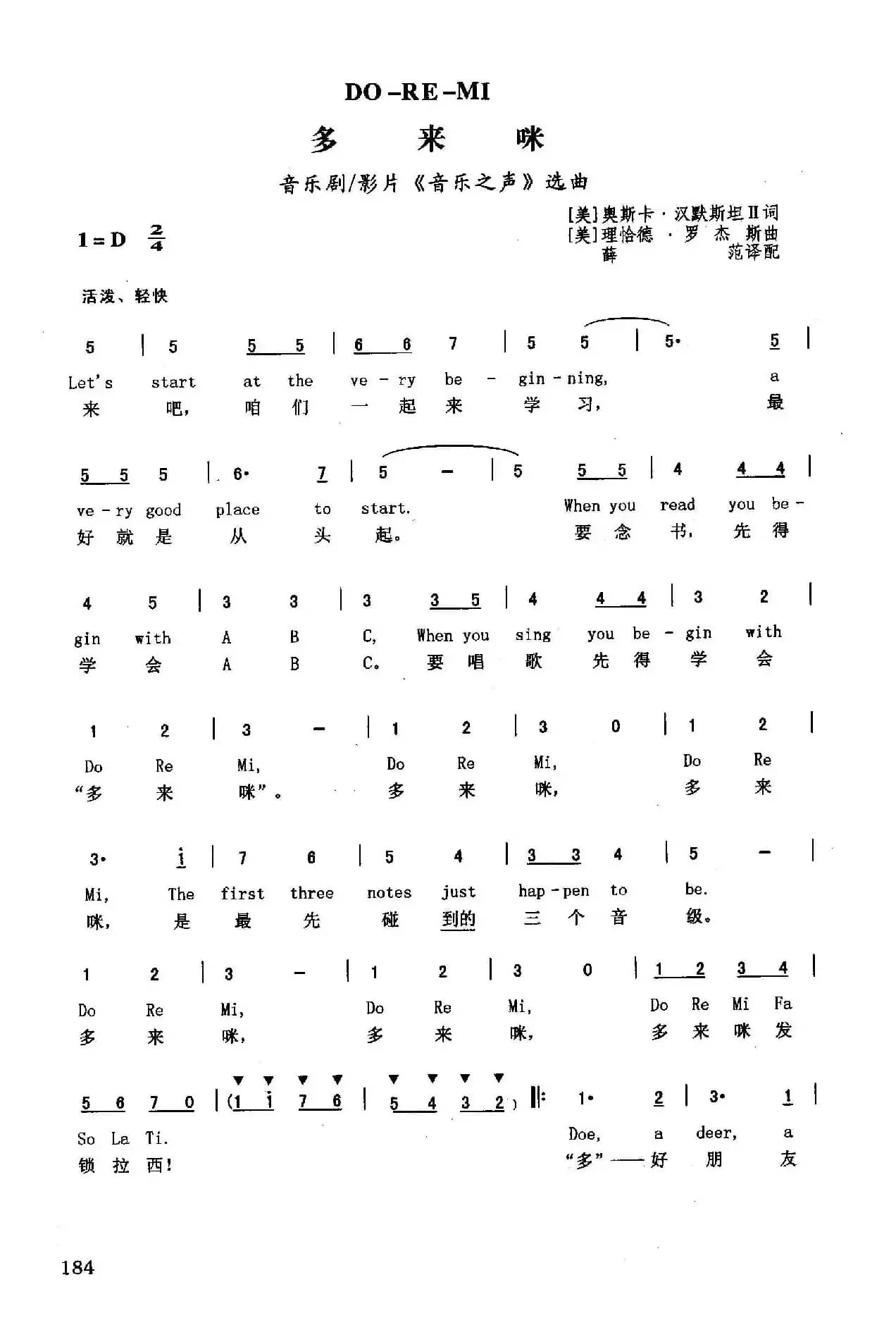 多来咪（英汉）（音乐剧/影片《音乐之声》选曲）