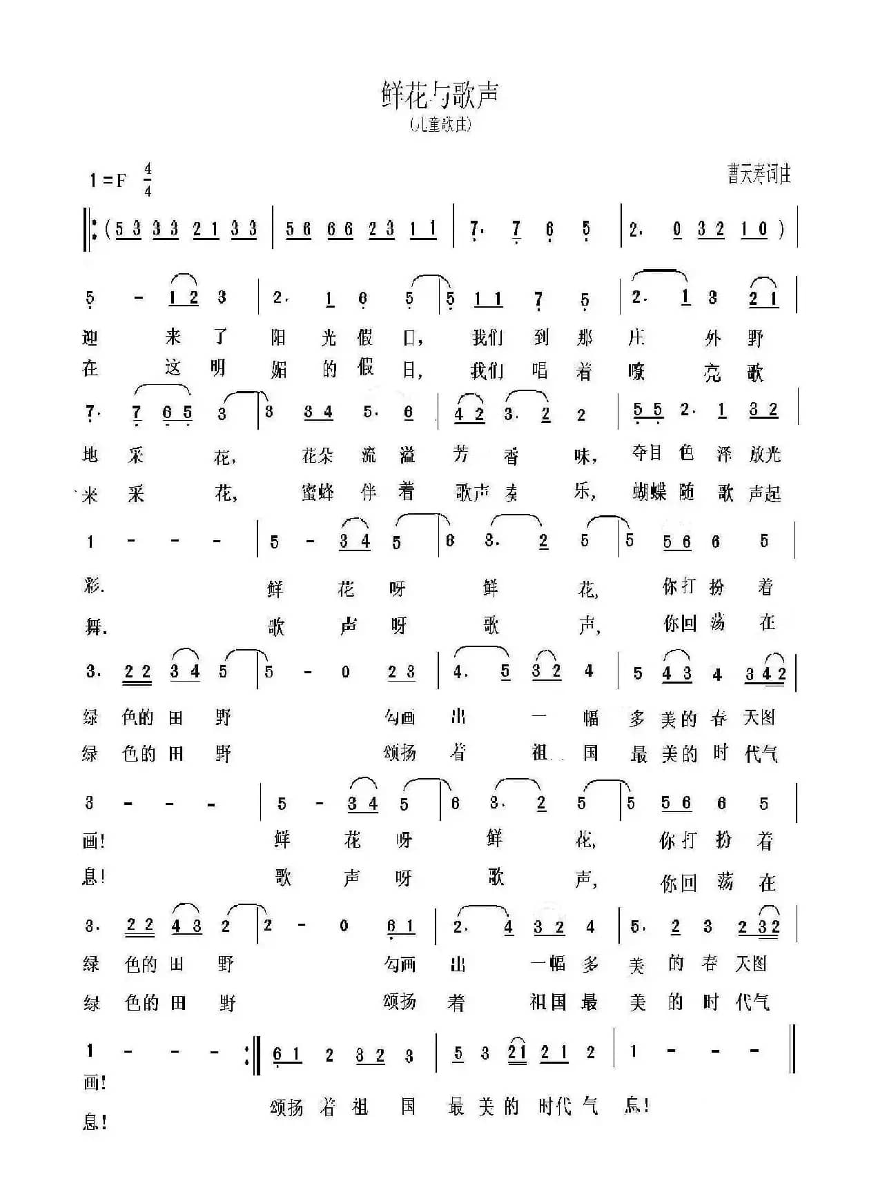 鲜花与歌声（少儿歌曲）