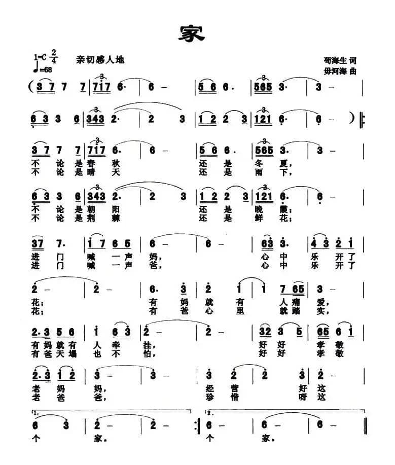 家（苟海生词 毋河海曲）