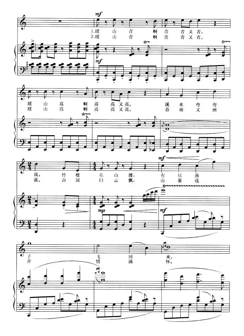 瑶山青（正谱）