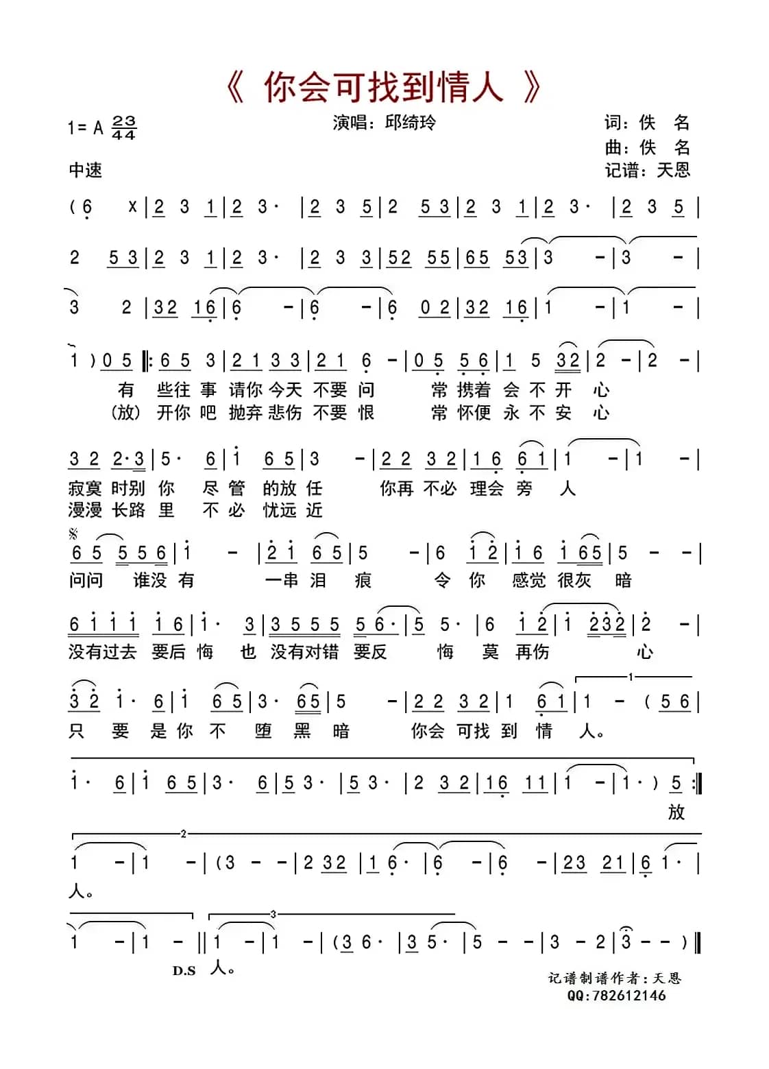 你会可找到情人