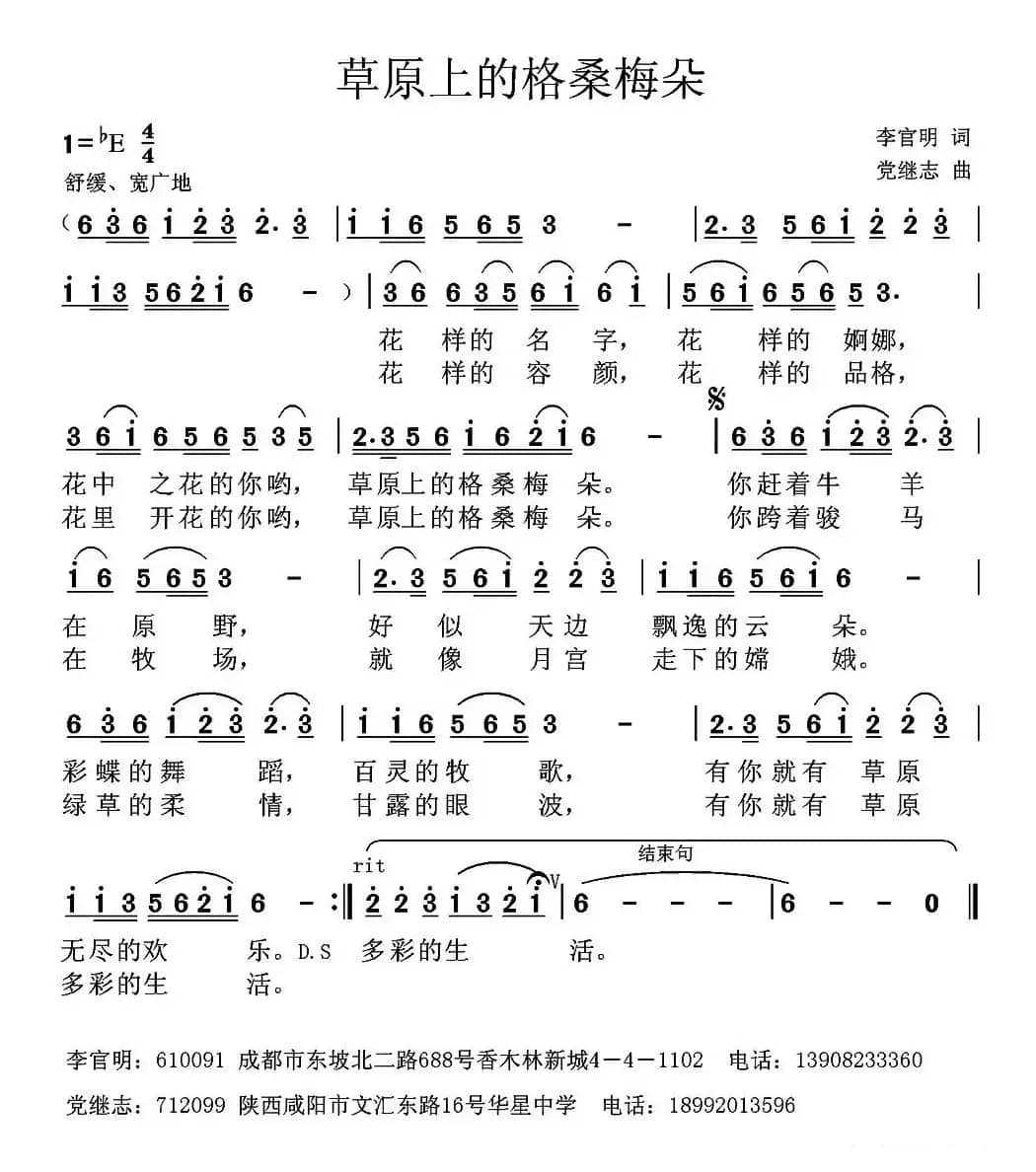 草原上的格桑梅朵 