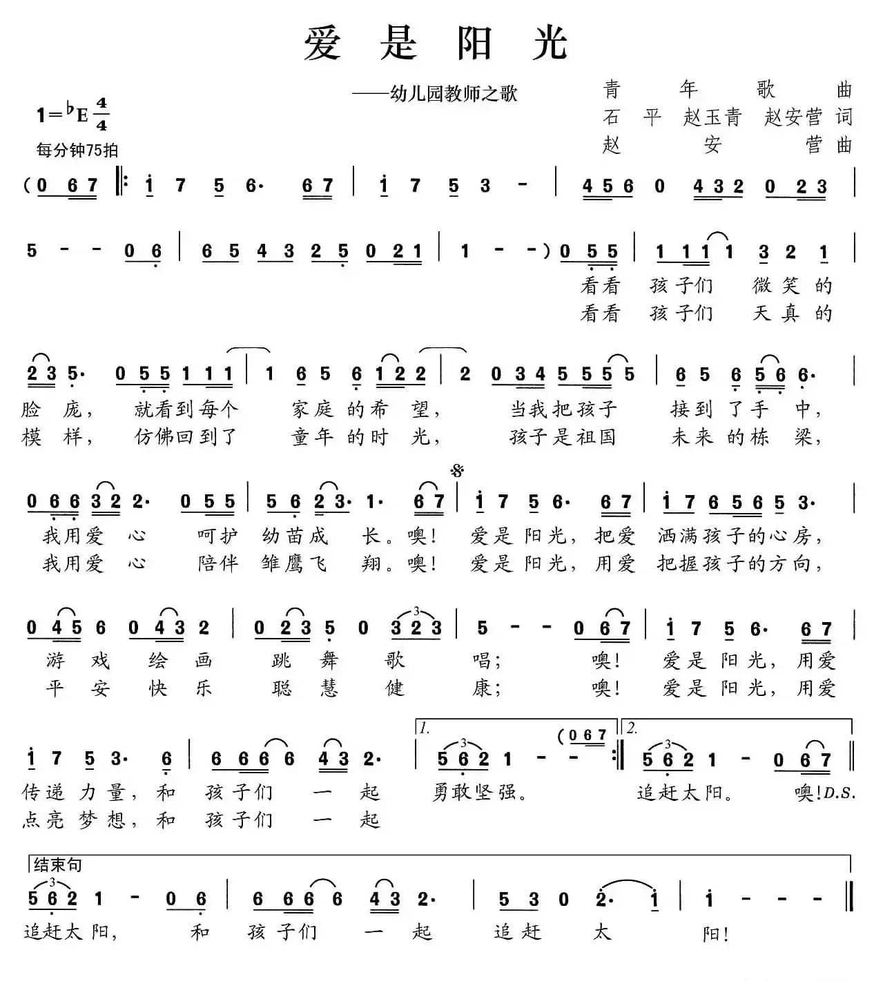 爱是阳光（幼儿园教师之歌）