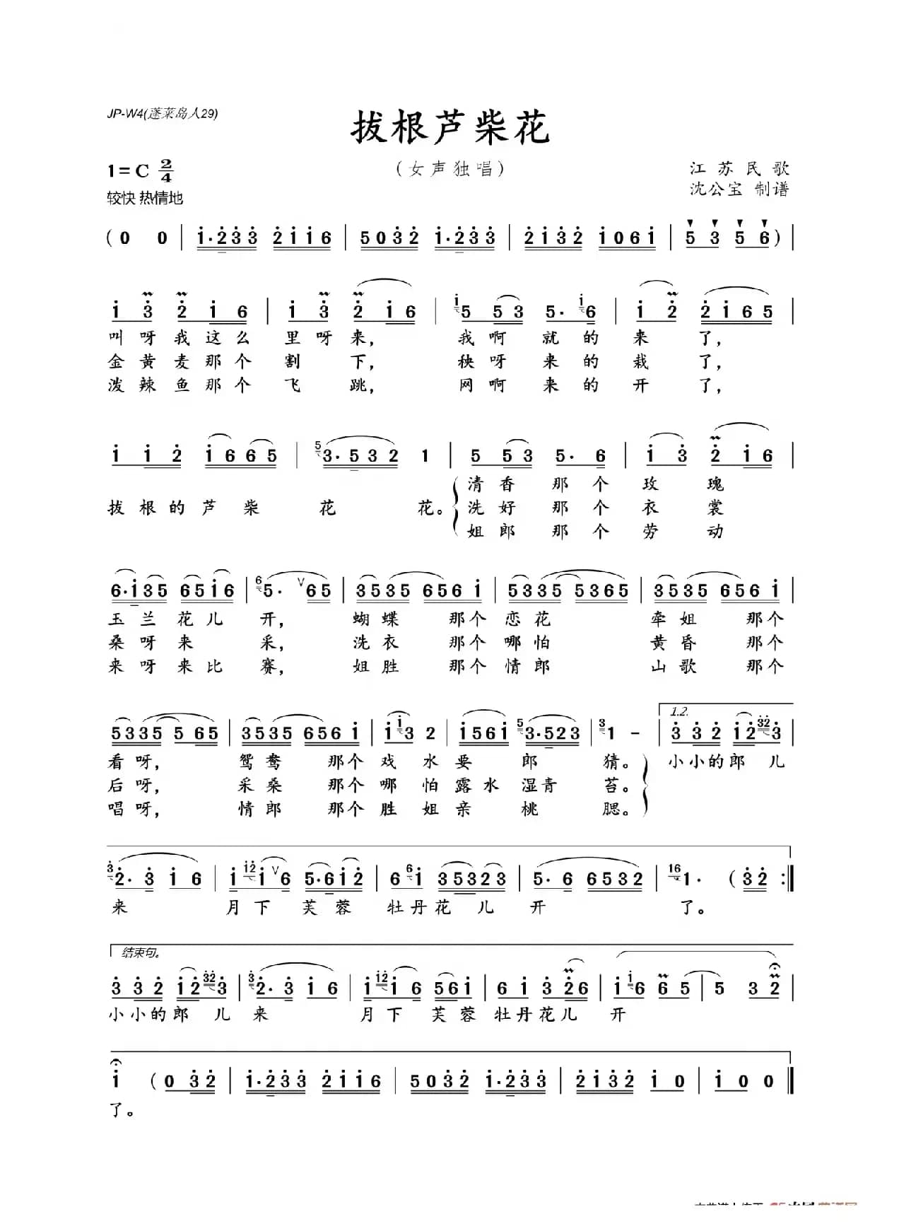 拔根芦柴花（江苏民歌）