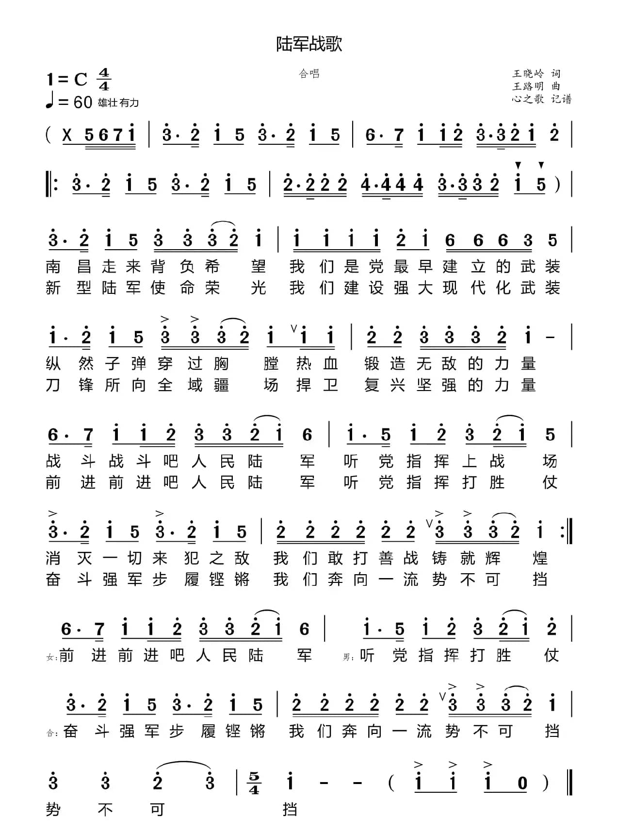 陆军战歌（合唱）