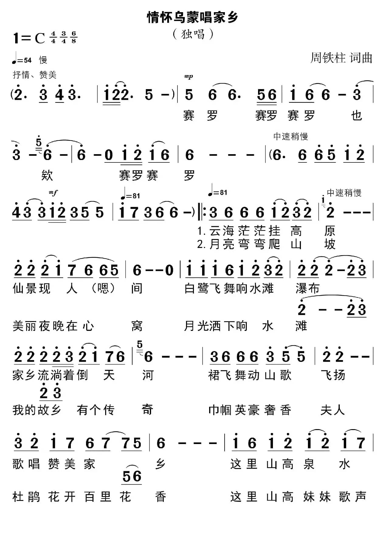 情怀乌蒙唱家乡