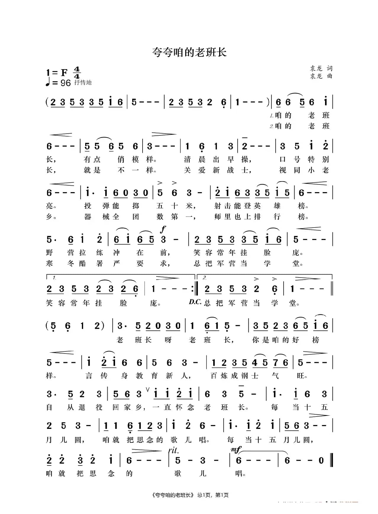 夸夸咱的老班长