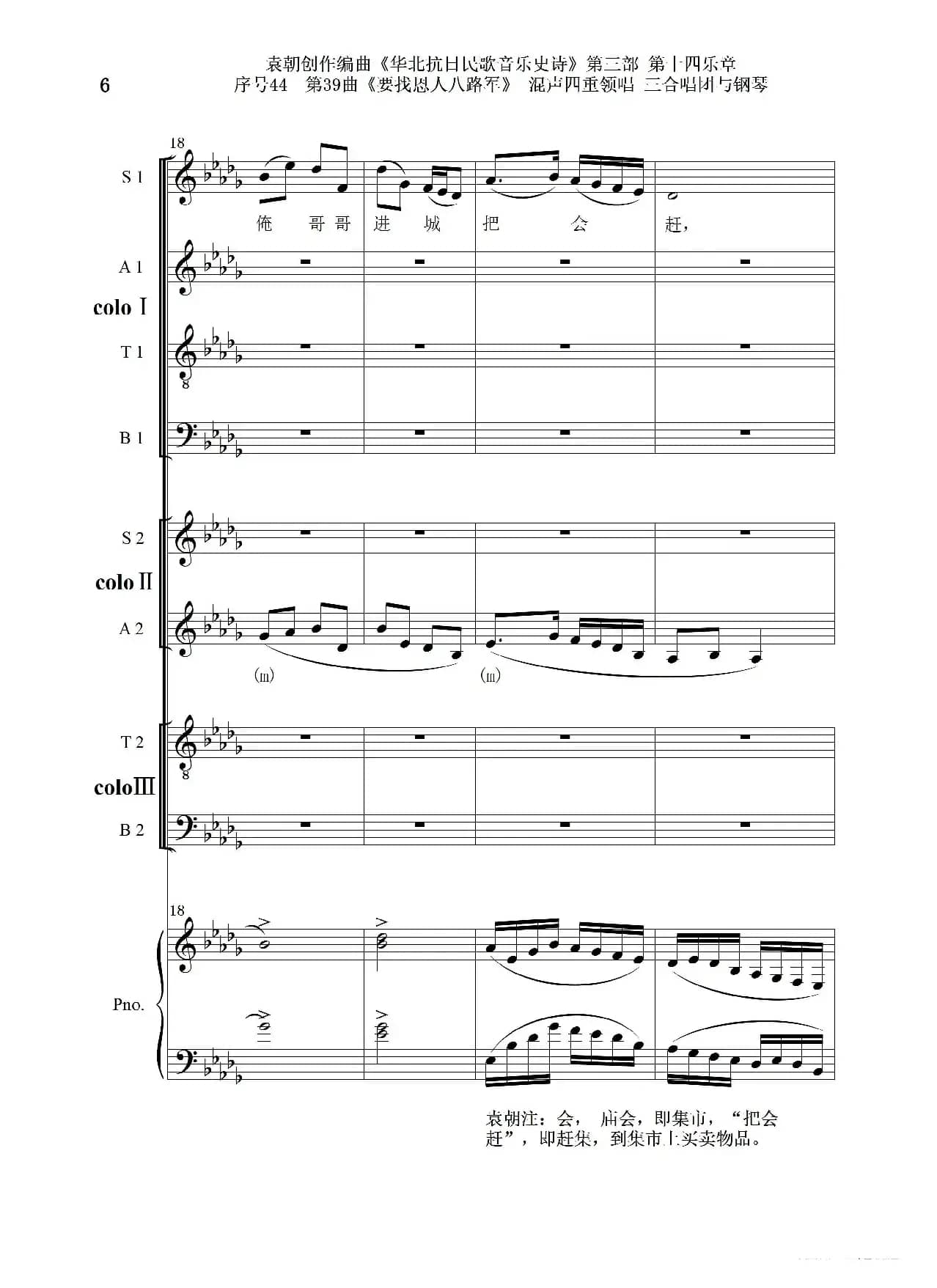 序号44第39曲《要找恩人八路军》混声四重领唱 三合唱团与钢琴