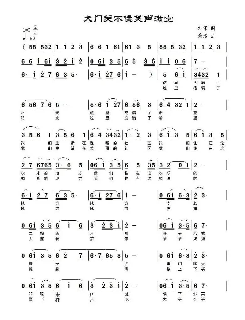 大门关不住笑声满堂