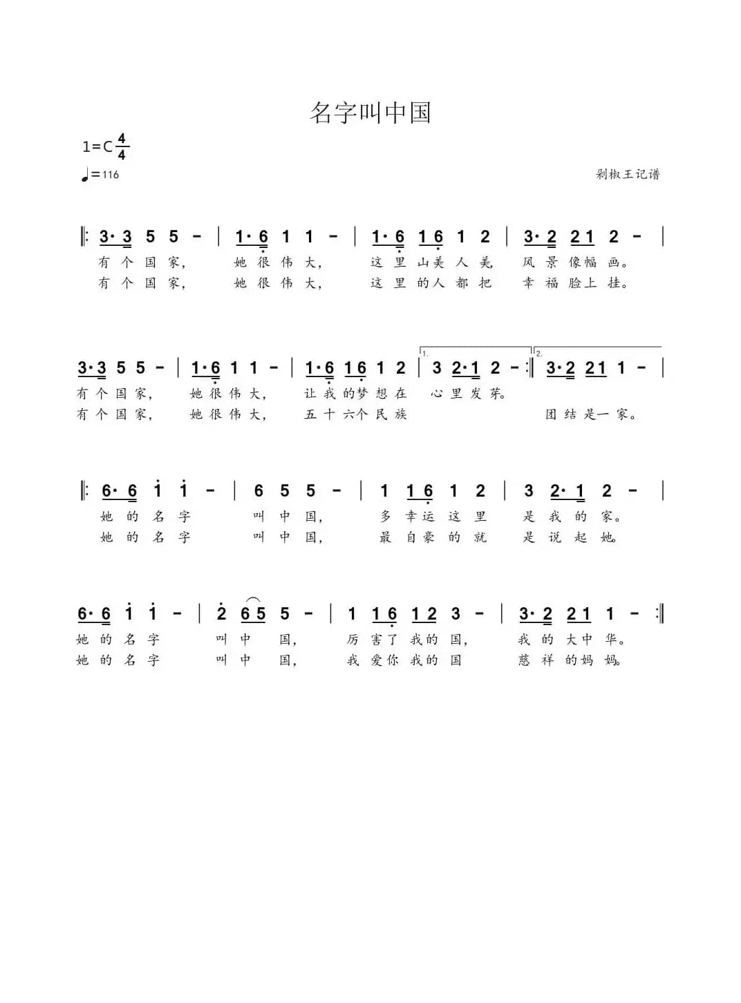 名字叫中国