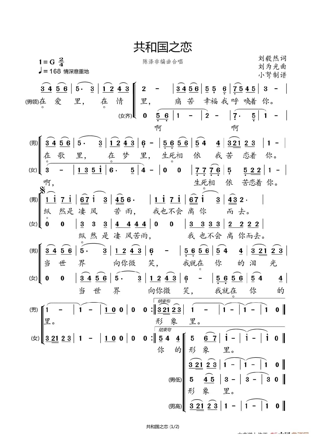 共和国之恋（70周年国庆专辑）