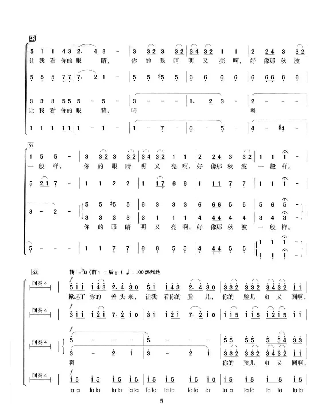 掀起你的盖头来（混声合唱）
