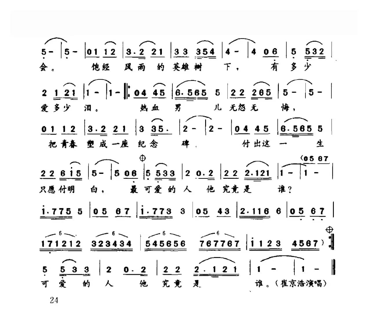 热血男儿（电视剧《和平年代》主题歌）