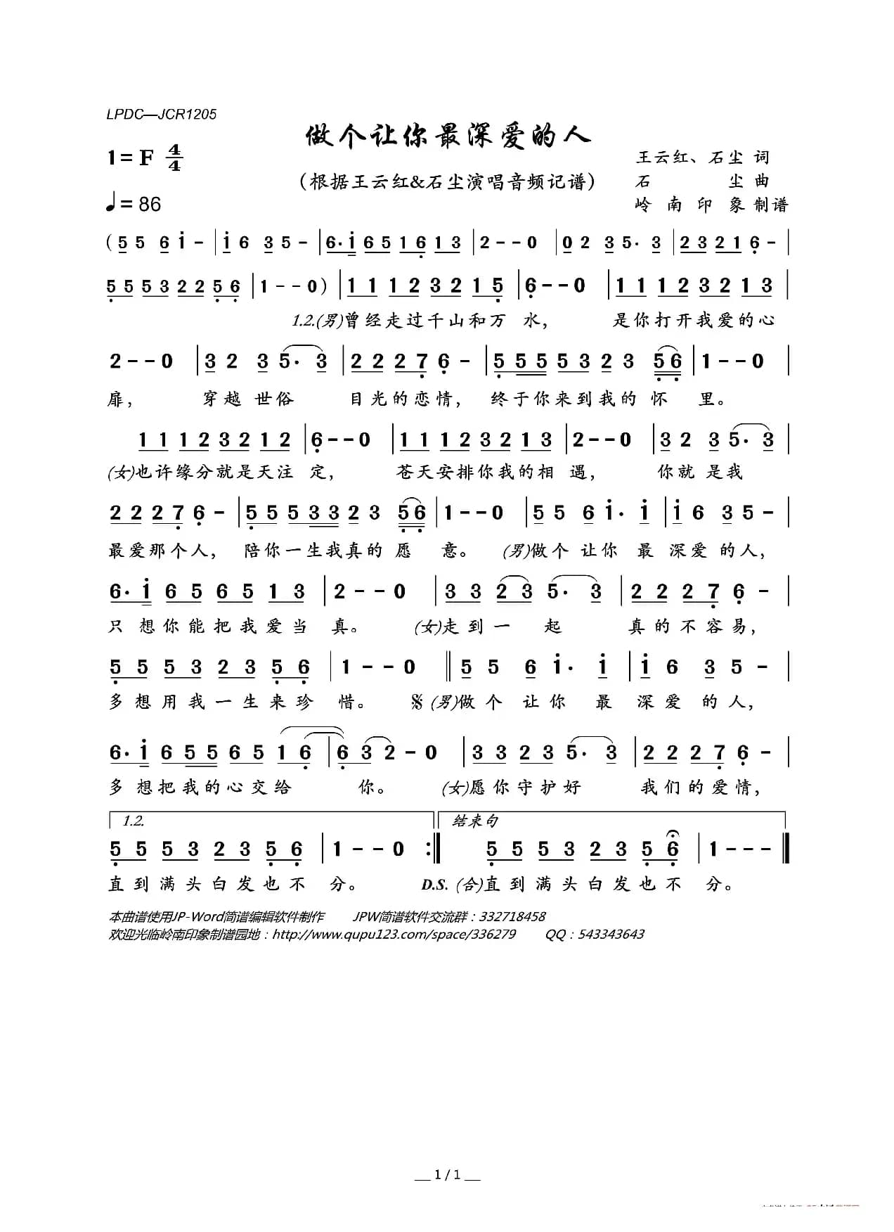 做个让你最深爱的人