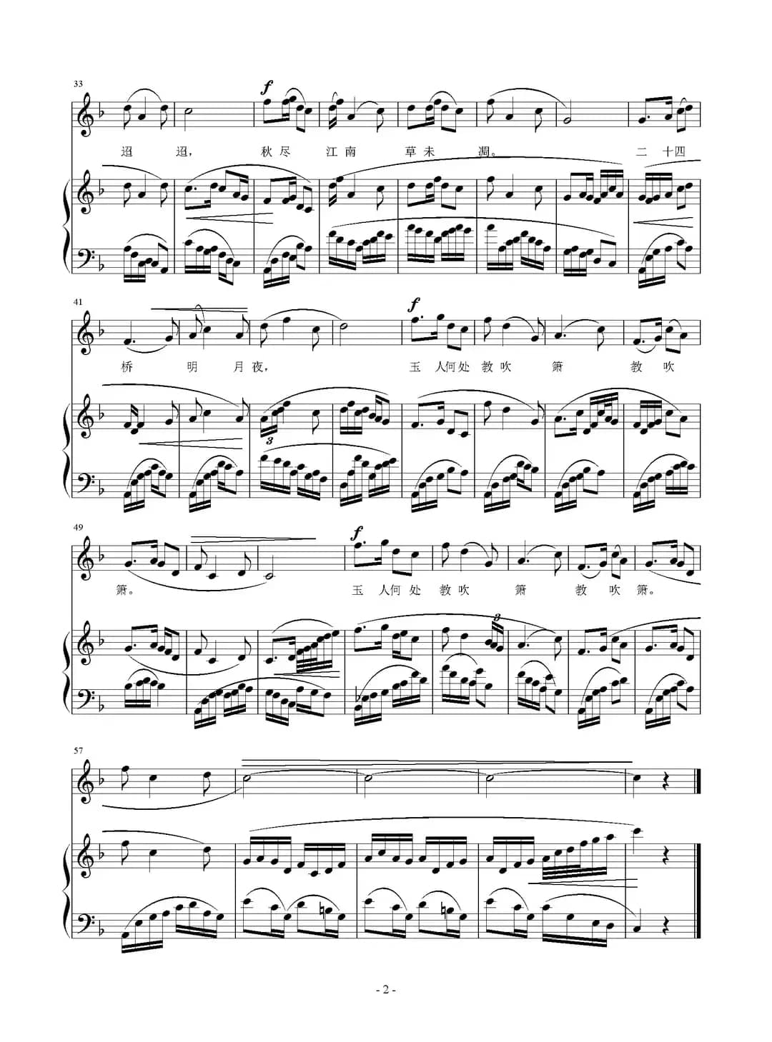 玉人何处教吹箫（[唐]杜牧词 刘智强曲 正谱）