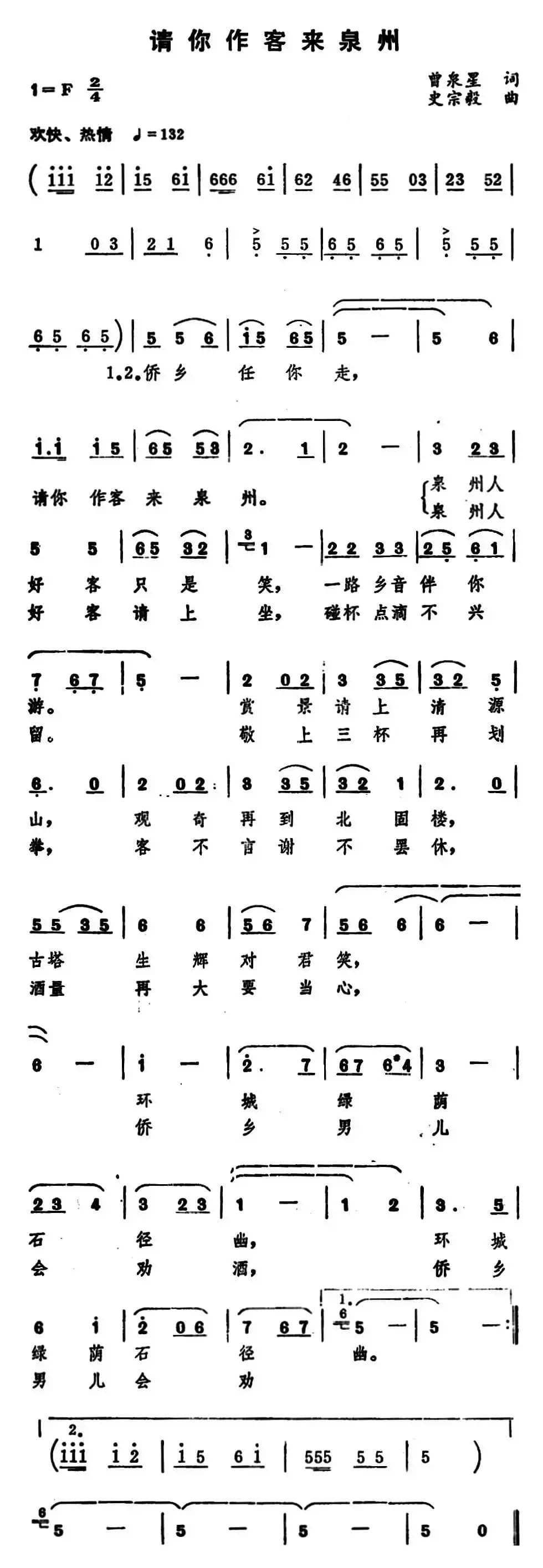 请你作客来泉州 