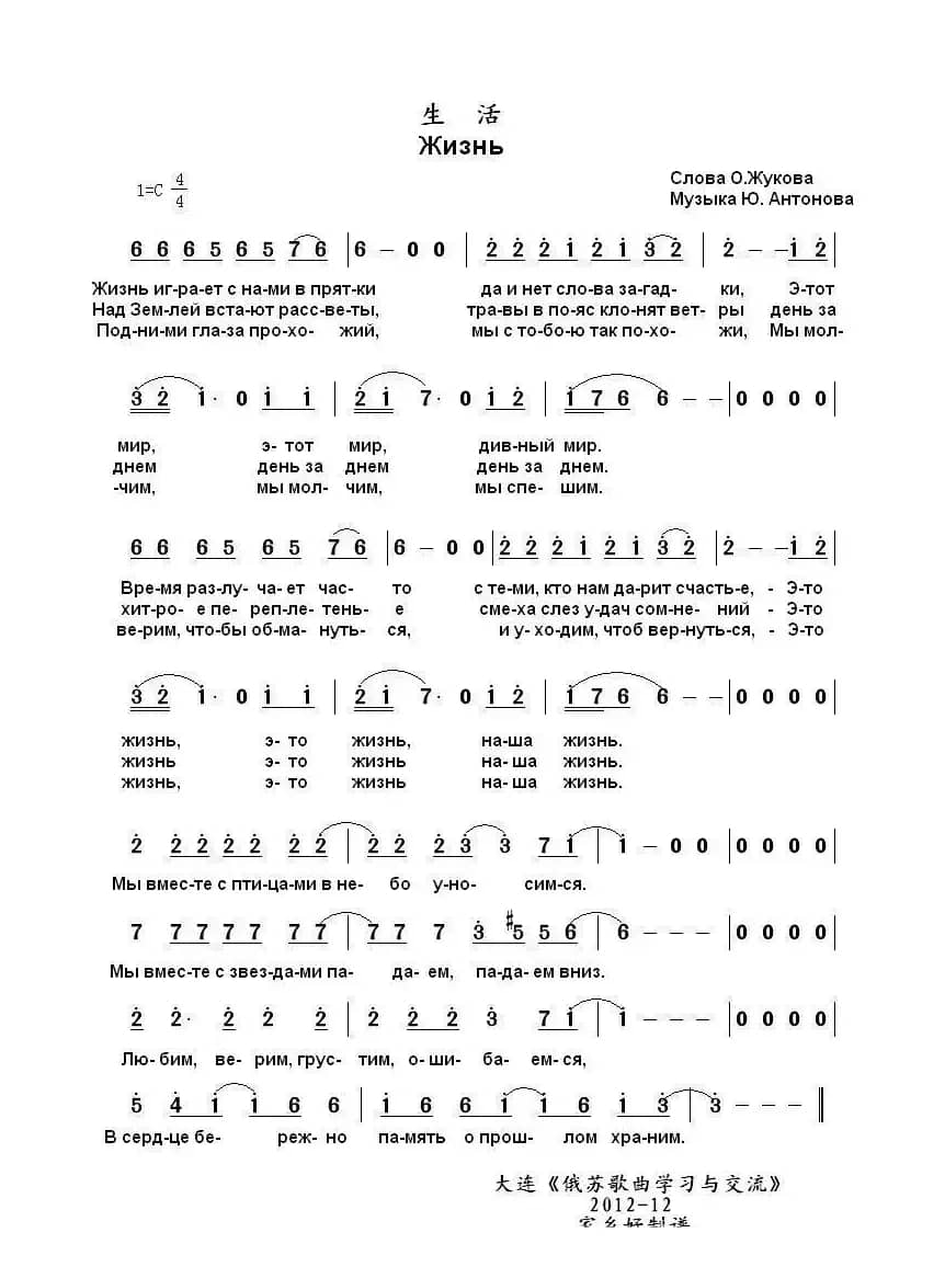 生活Жизнь（中俄简谱）