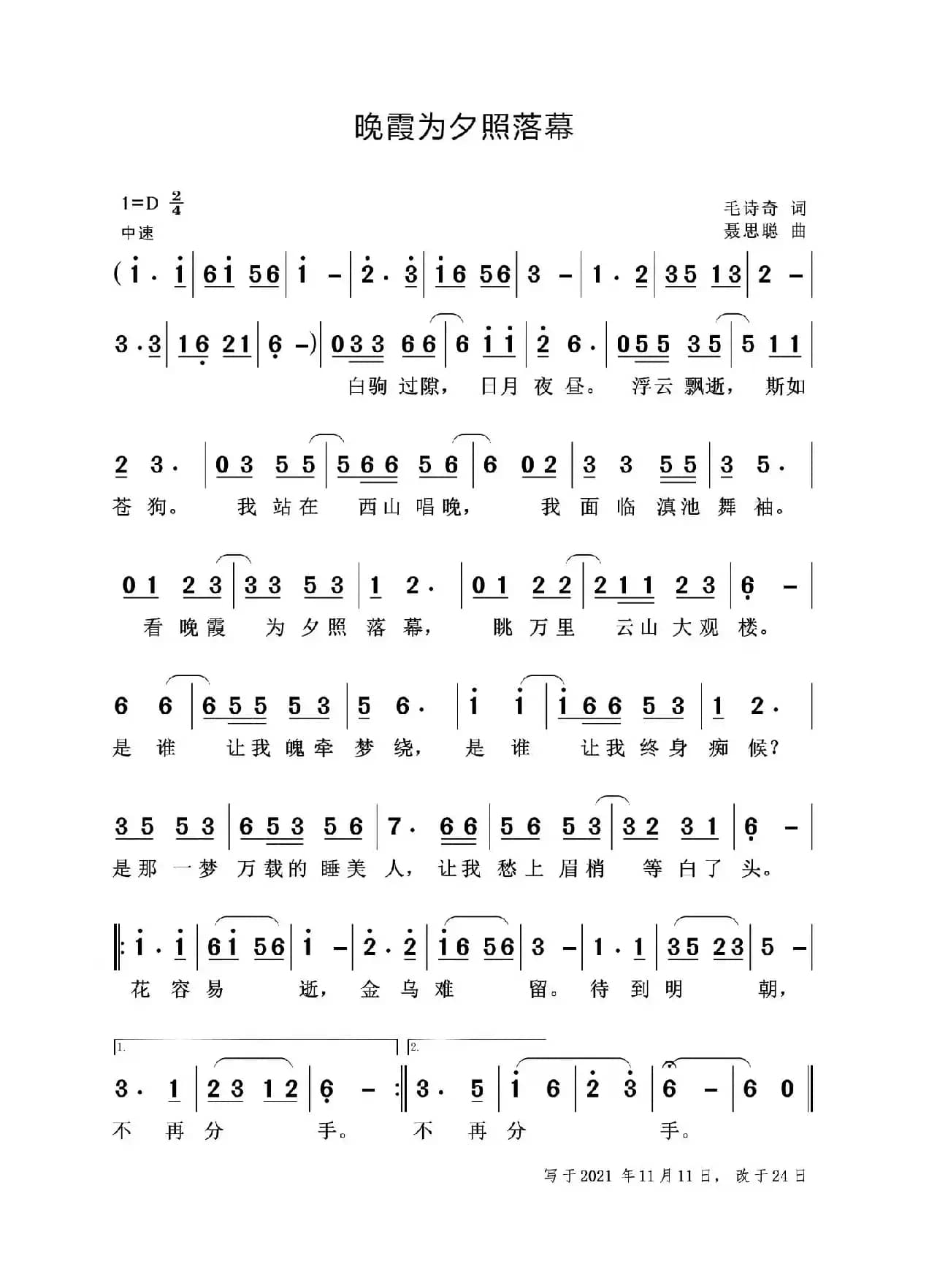晚霞为夕阳落照