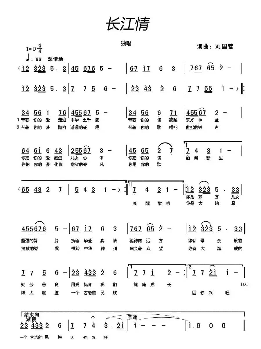 长江情（刘国营 词曲）