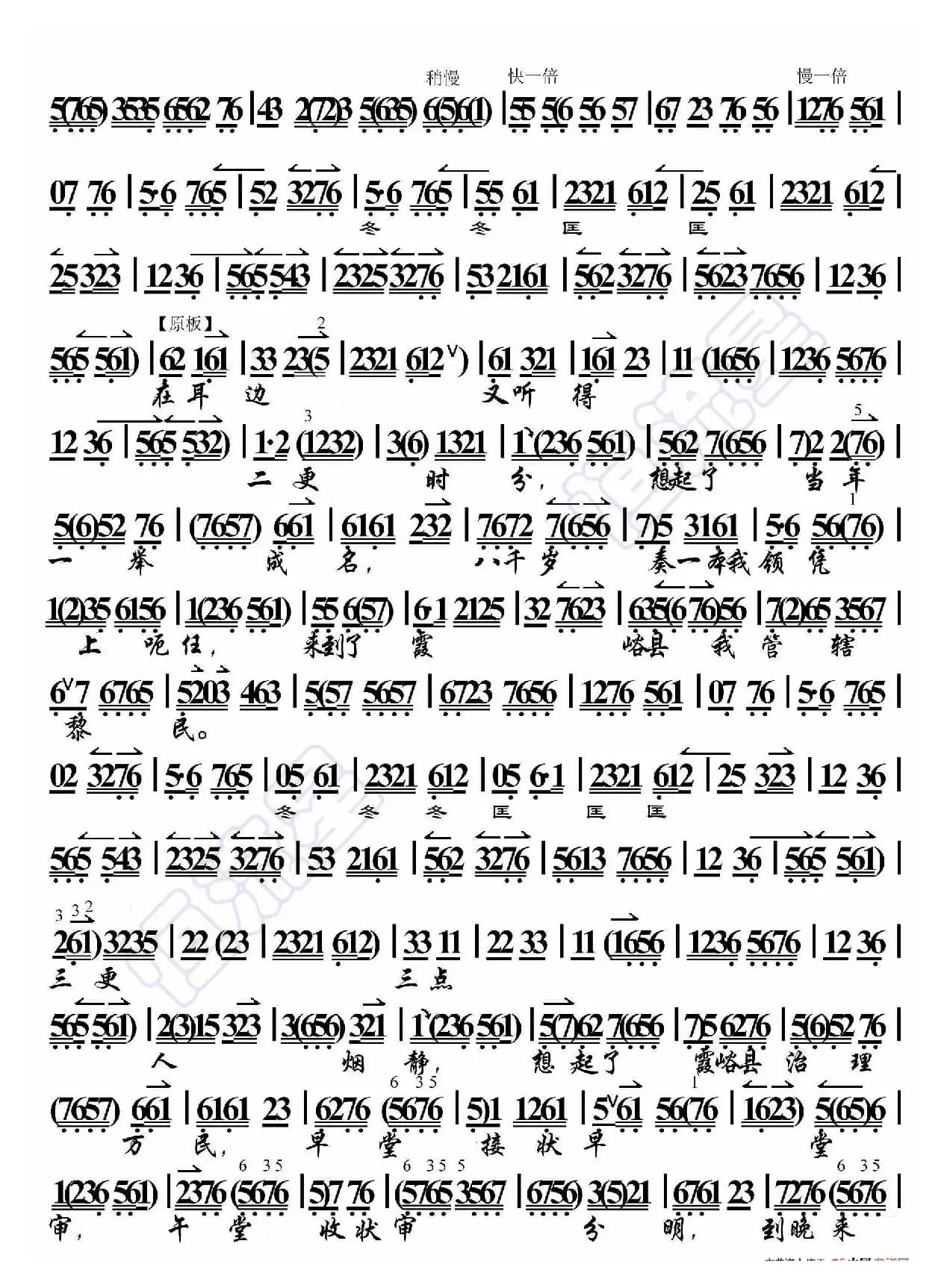 清官册·一更一点月正明（京胡伴奏谱）