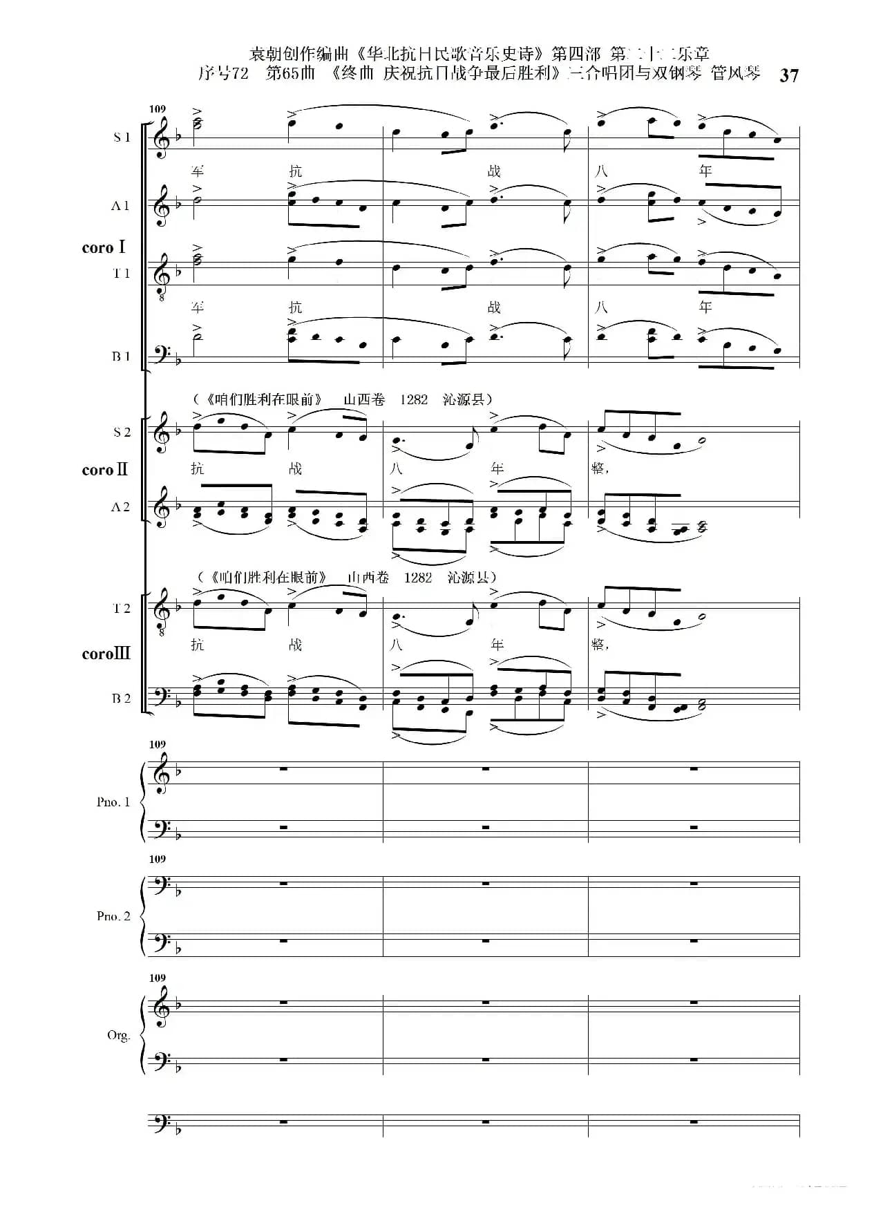 序号72第65曲《终曲  庆祝抗日战争最后胜利》三合唱团与双钢琴 管风琴