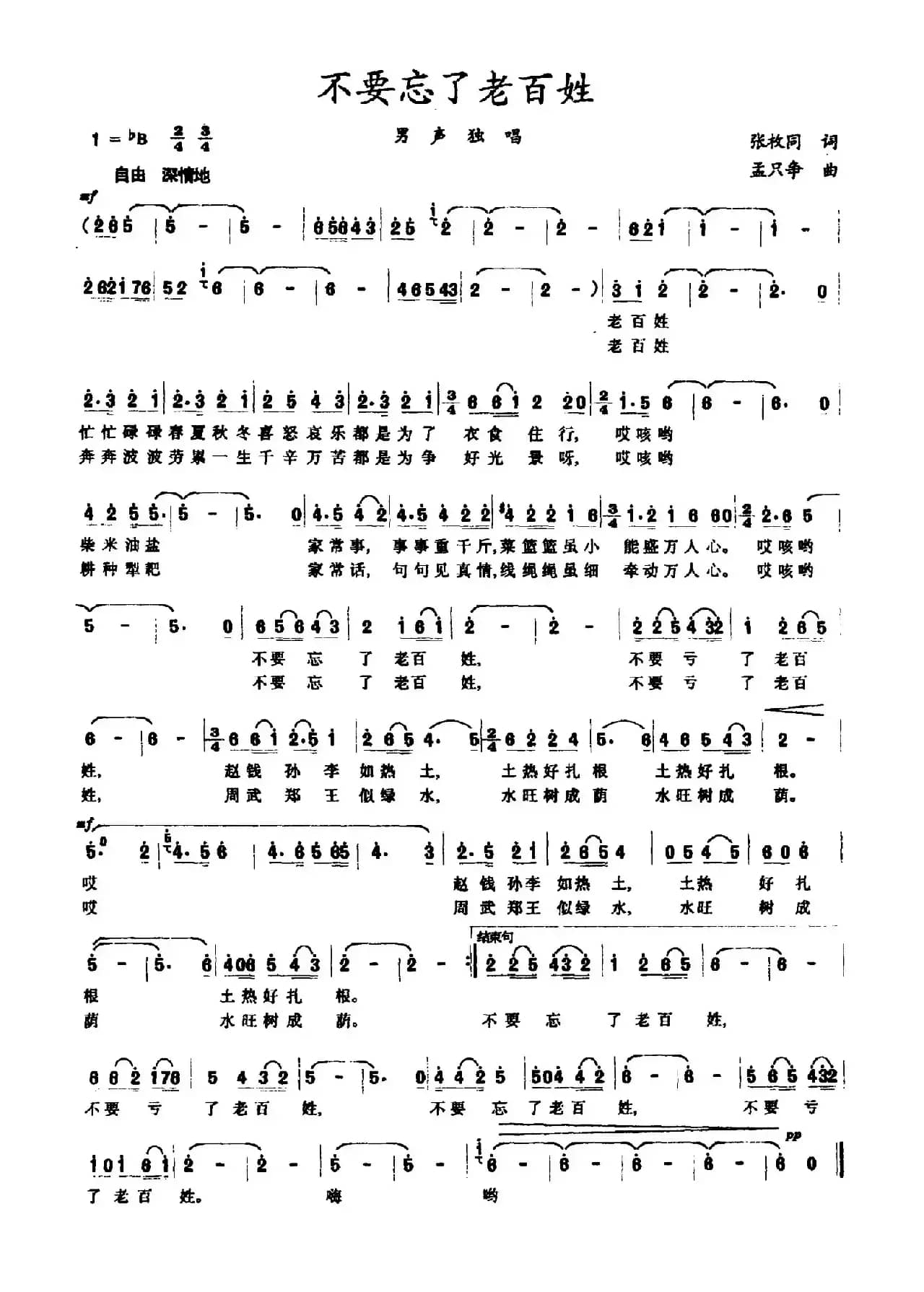 不要忘了老百姓