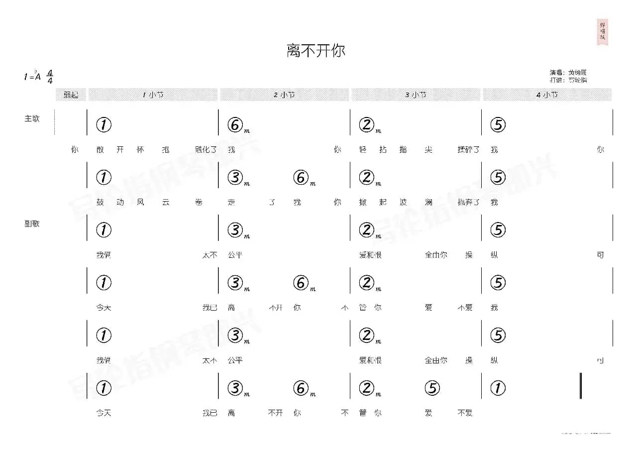 离不开你（简和谱）