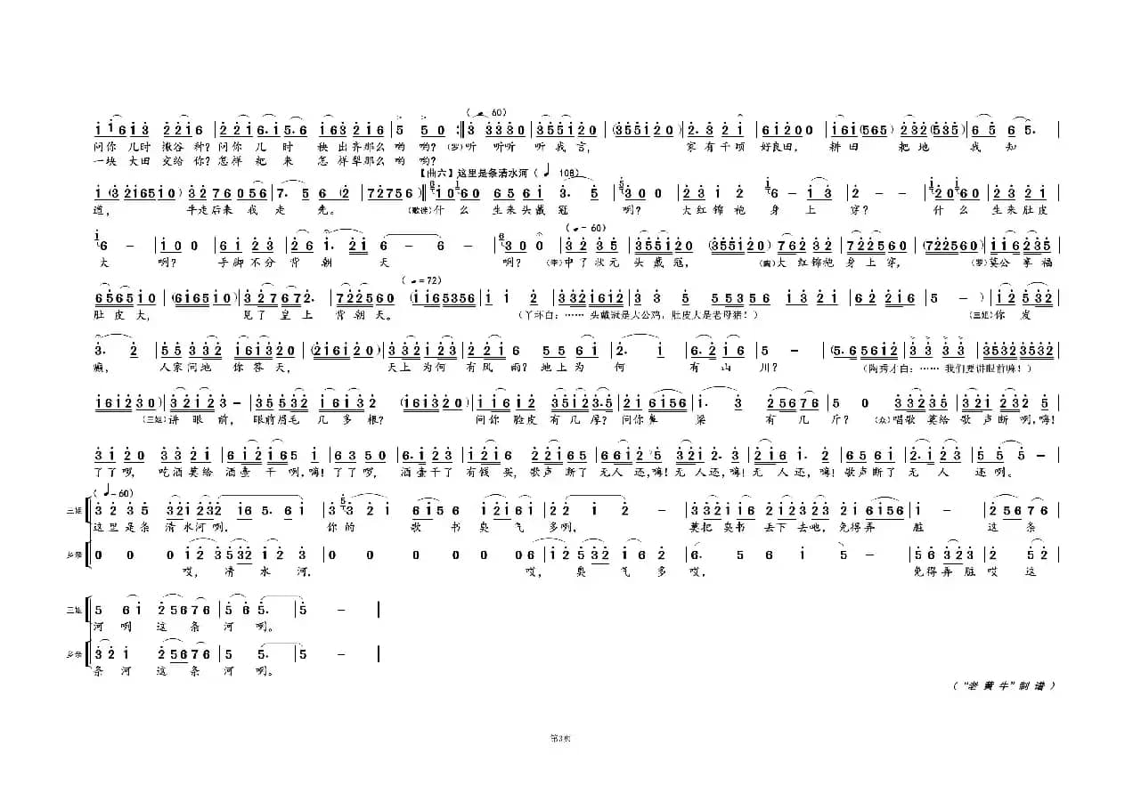 对 歌③（歌剧选曲）