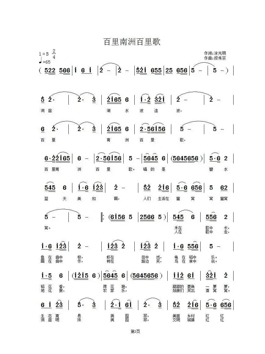 百里南洲百里歌
