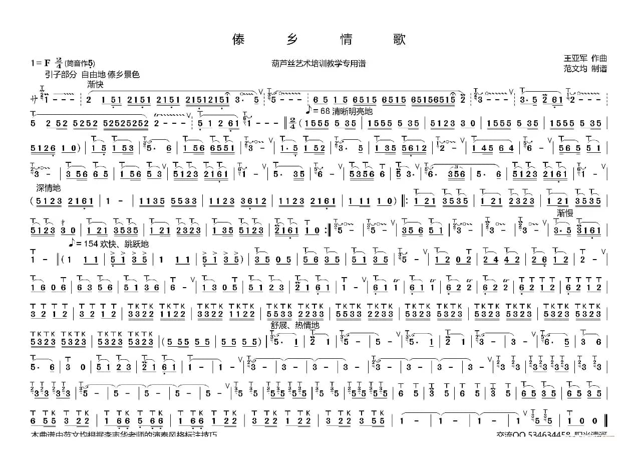 傣乡情歌简谱（ 葫芦丝谱 李志华版）