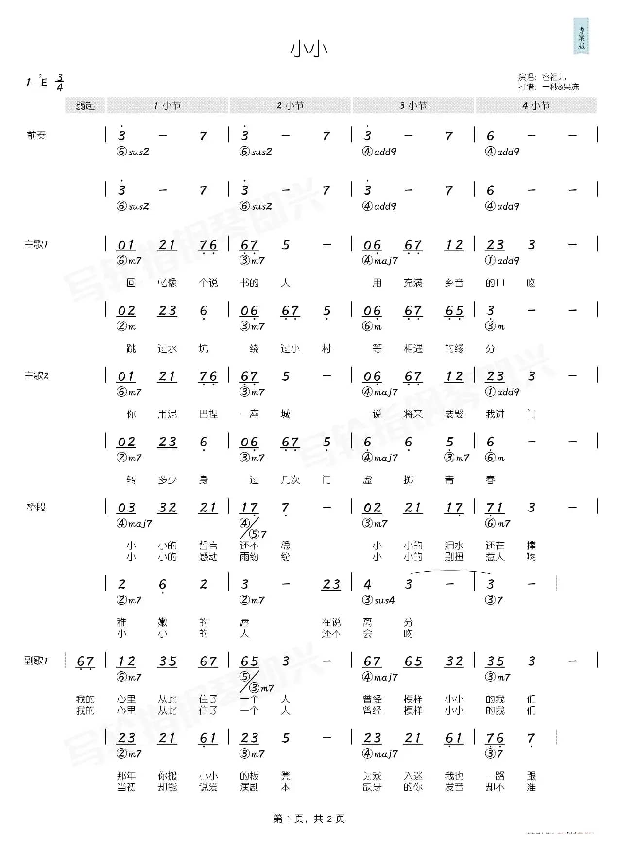 小小（简和谱）