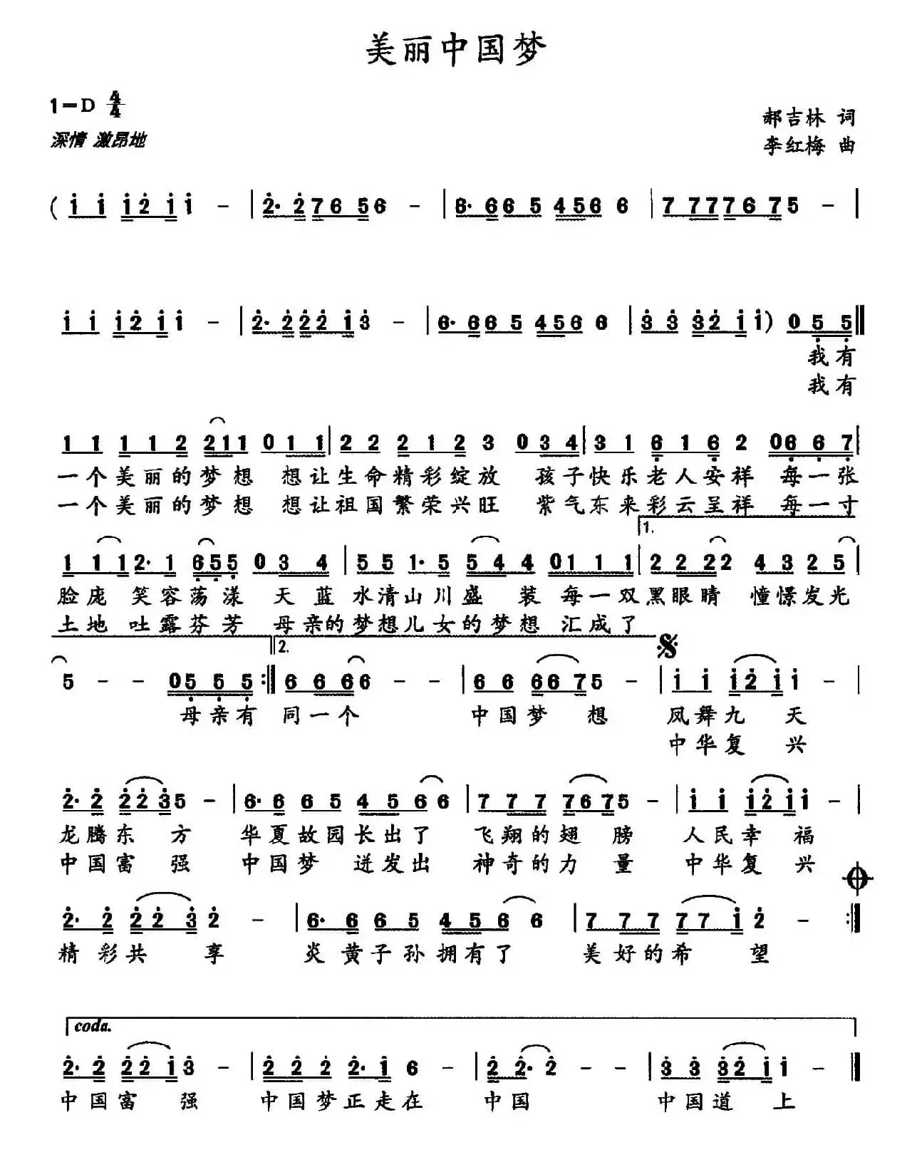 美丽中国梦（郝吉林词 李红梅曲）