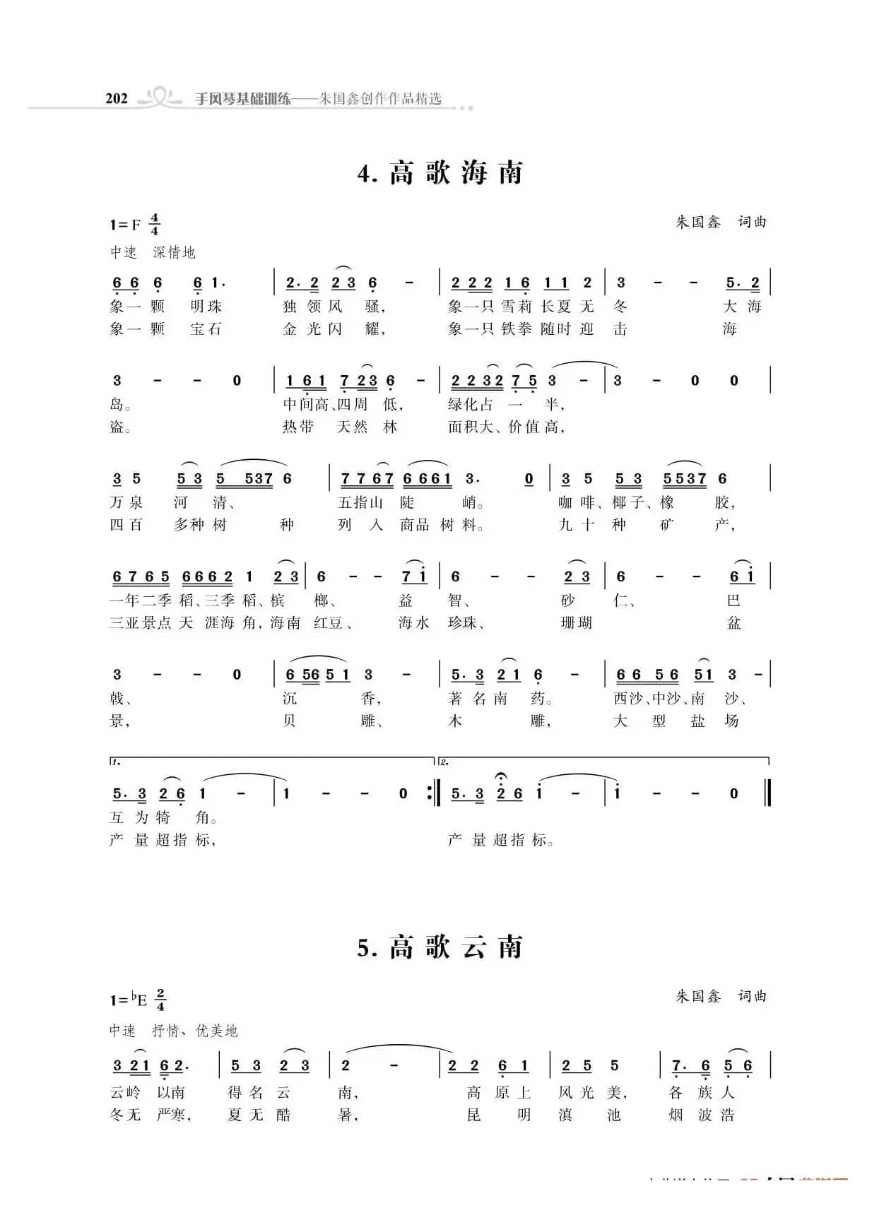 赞颂34个省份组歌：高歌海南（朱国鑫创作）