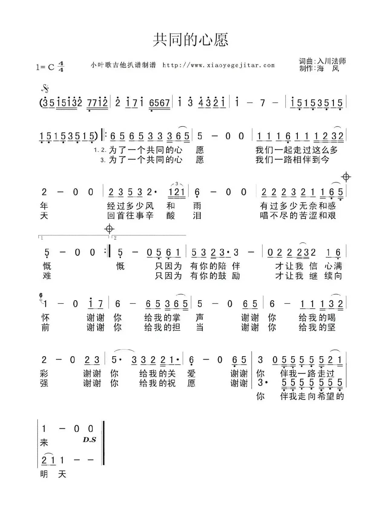 共同的心愿（简谱）