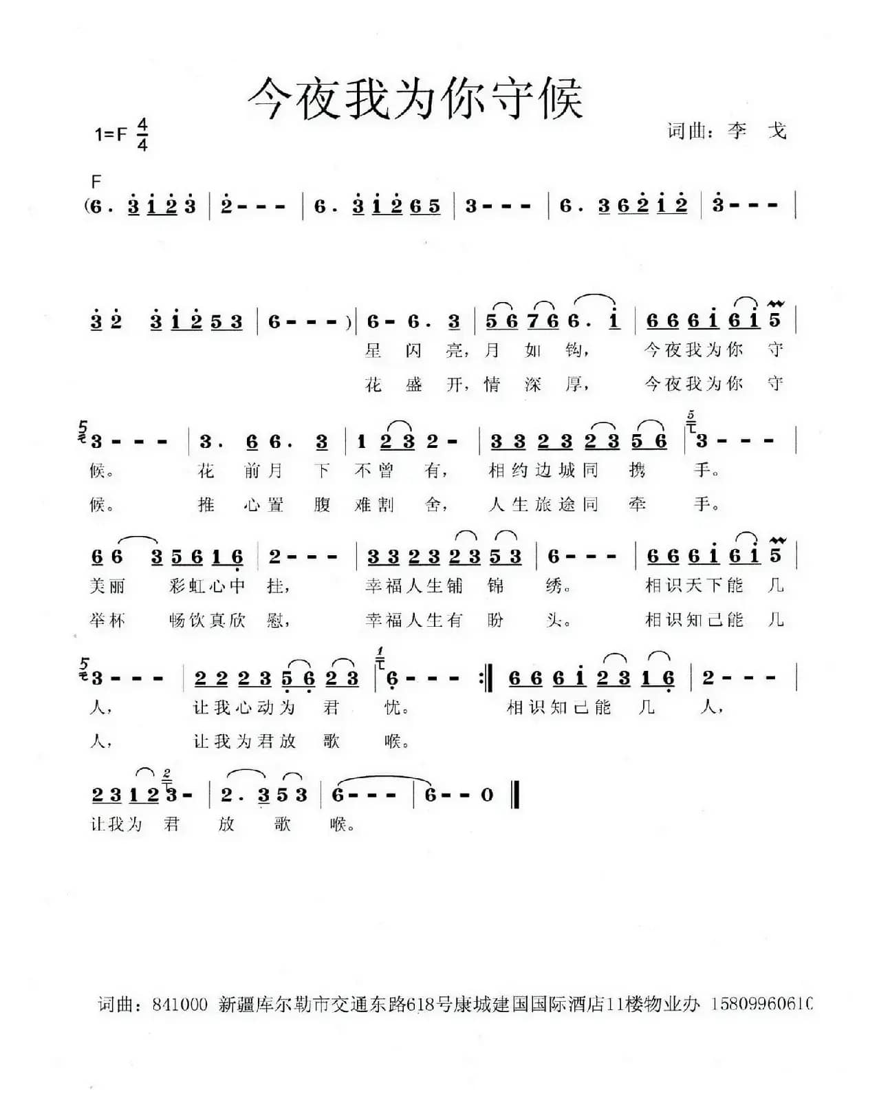 今夜我为你守候（4/4F调版）
