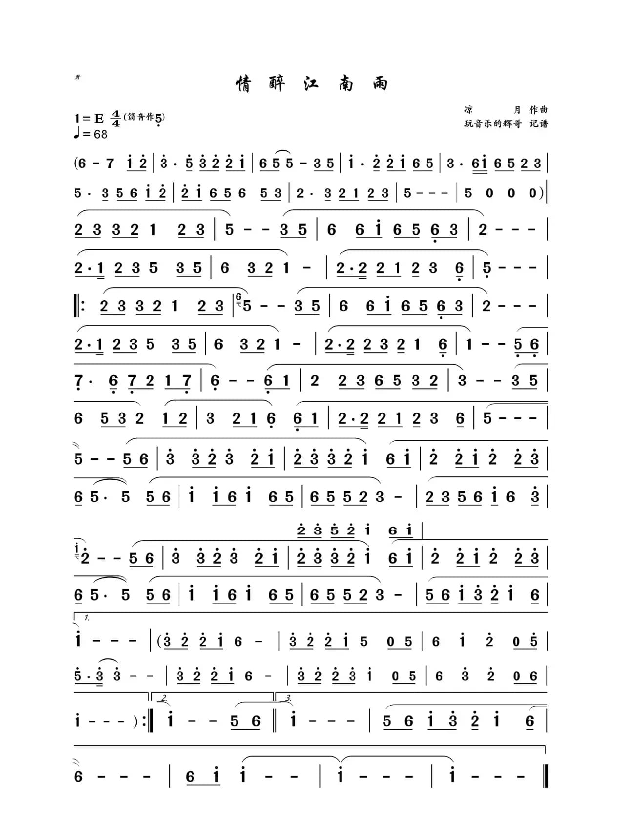 情醉江南雨（ 凉月）