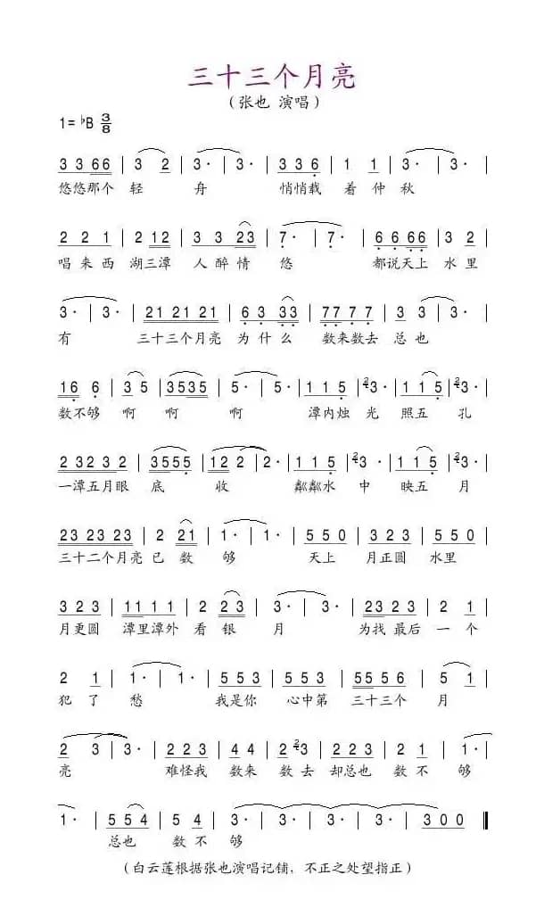 三十三个月亮