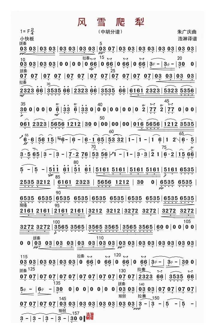 风雪爬犁（中胡分谱）