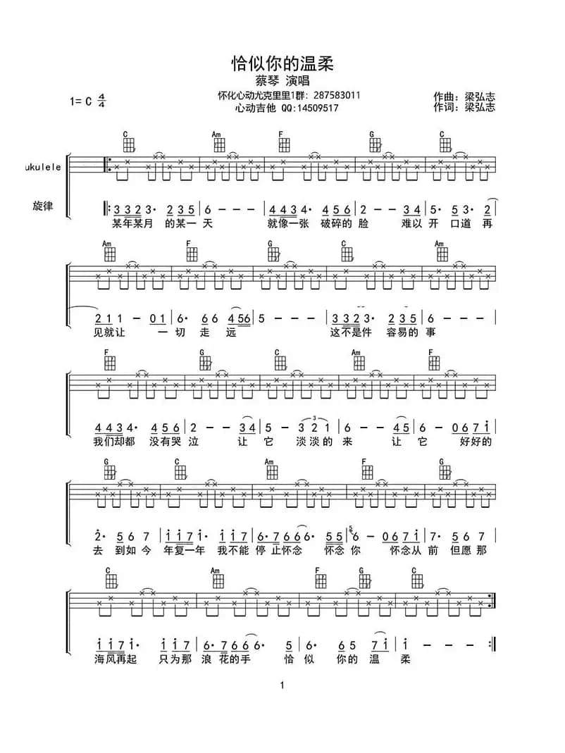 恰似你的温柔（ukulele四线谱）