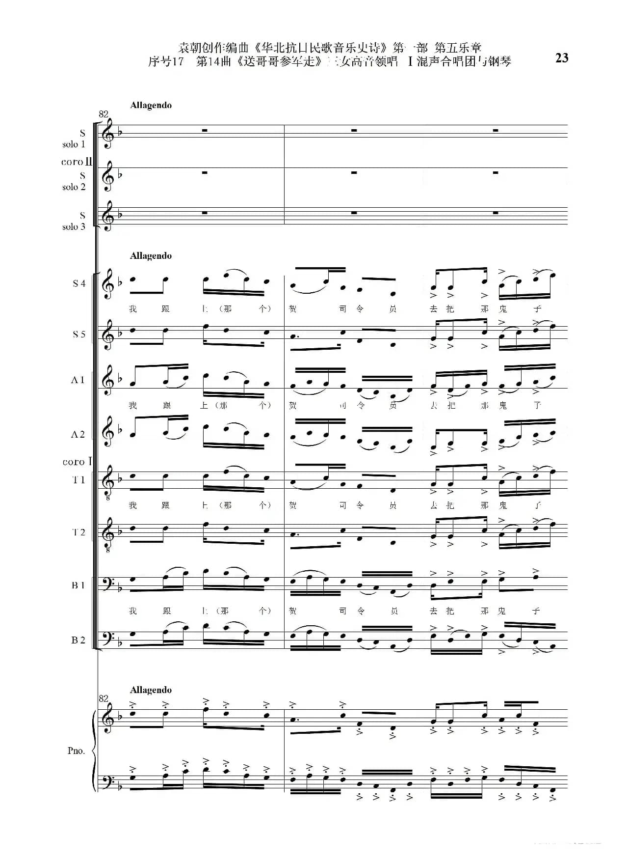序号17第14曲《送哥哥参军走》三女高音领唱 Ⅰ合唱团与钢琴