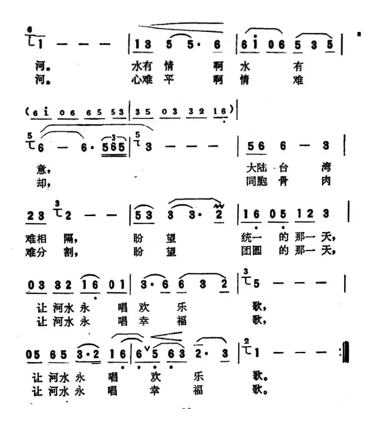 相思河（付林词 赵恕心曲）