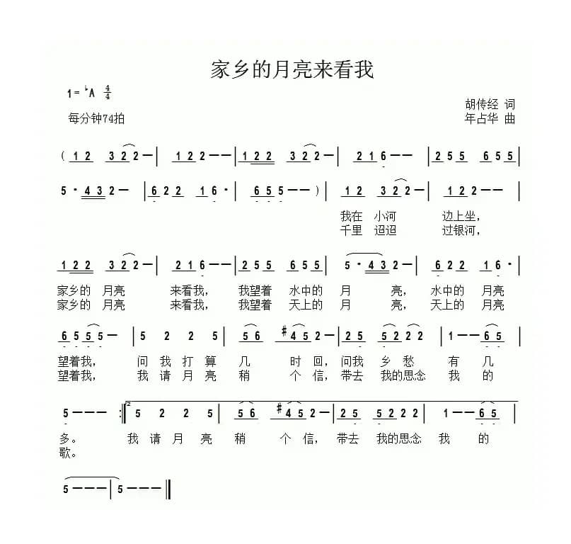 家乡的月亮来看我