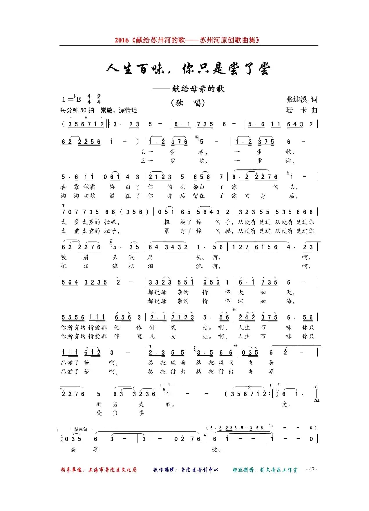 人生百味，你只是尝了尝（独唱）