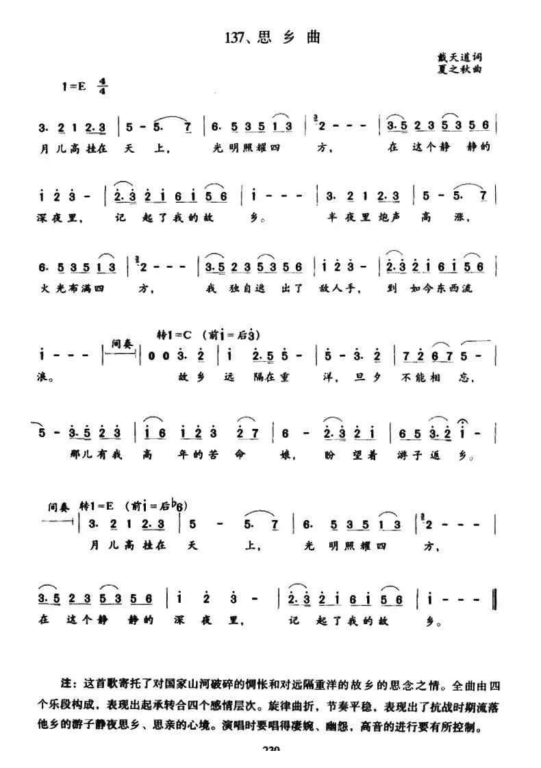 思乡曲（戴天道词 夏之秋曲）