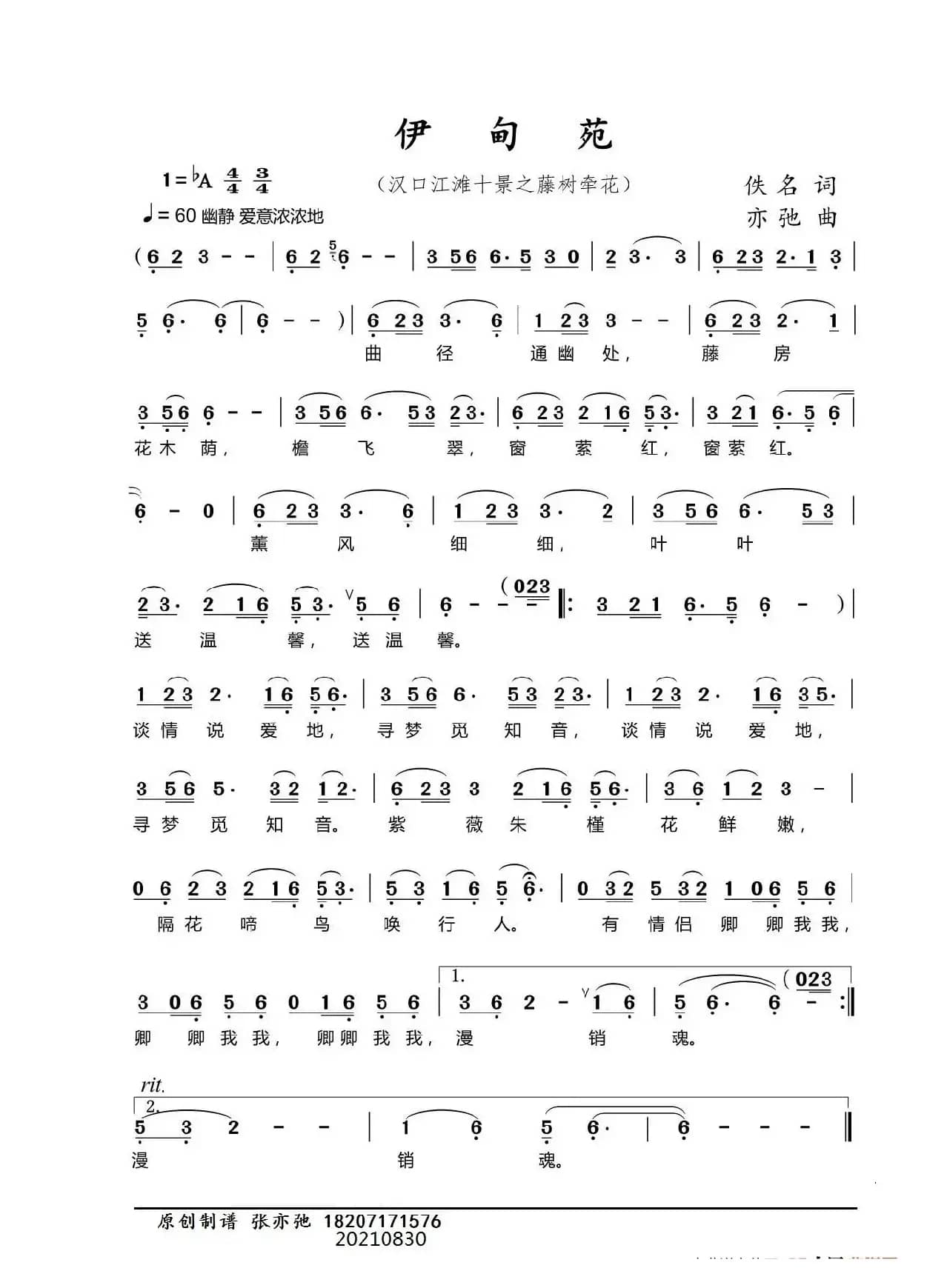 伊甸苑（亦弛原创）（汉口江滩十景之藤树牵花）